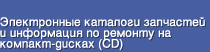 Auto CD.info - ����������� �������� ��������� ��� ����� �������. ������������ �� ������� �����������, ������������, ��������������� ���������.